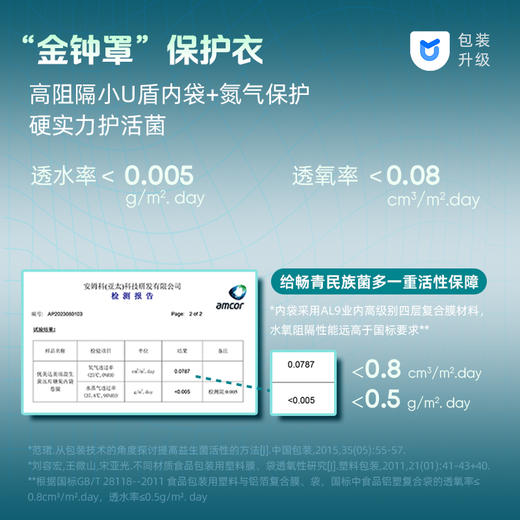 【优美达 畅青益生菌压片糖果】补充实力派双歧杆菌，肠肠平衡稳“菌”心 商品图5