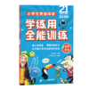 小学生英语阅读学练用全能训练(共5册）中华文化/世界文化/科技与科普/社会与自然/人物与成长 商品缩略图2