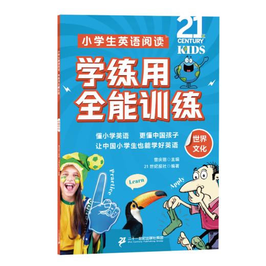 小学生英语阅读学练用全能训练(共5册）中华文化/世界文化/科技与科普/社会与自然/人物与成长 商品图2