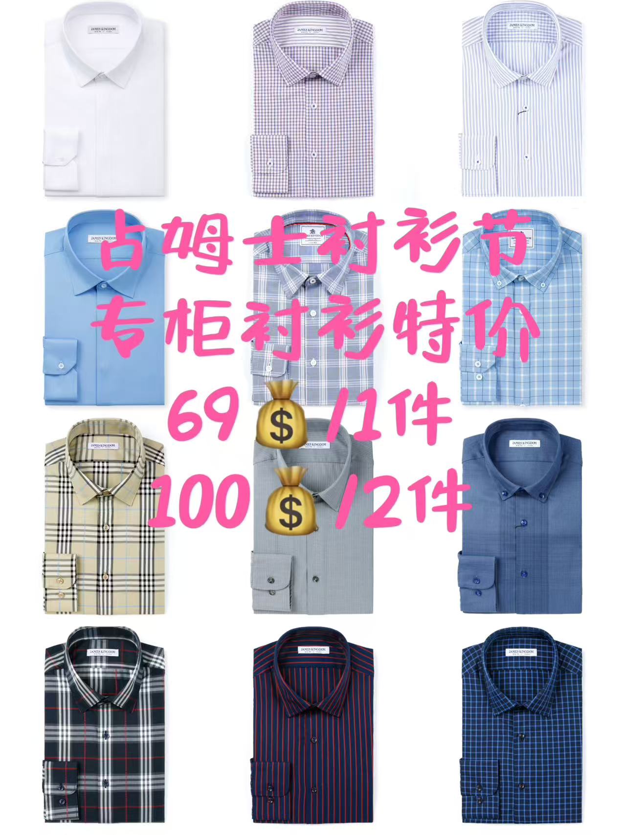 【占姆士衬衫节货品提前看  1件69,2件100，加入购物车自动减】占姆士男士衬衫节特价