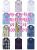 【占姆士衬衫节货品提前看  1件69,2件100，加入购物车自动减】占姆士男士衬衫节特价 商品缩略图0