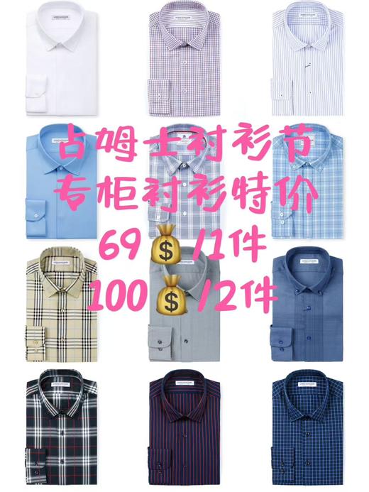 【占姆士衬衫节货品提前看  1件69,2件100，加入购物车自动减】占姆士男士衬衫节特价 商品图0