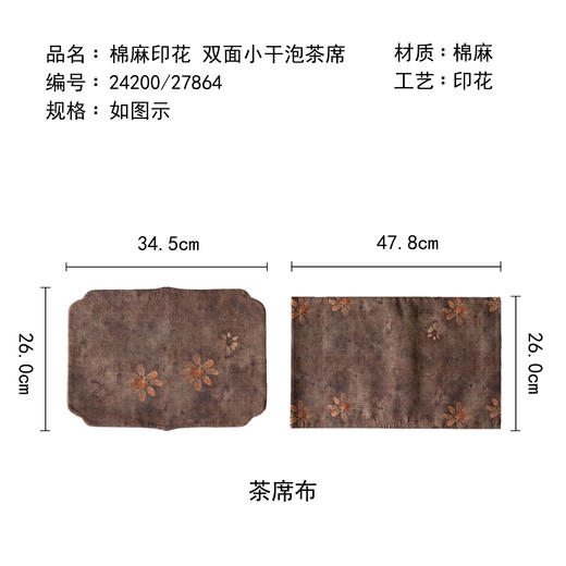 茶香记棉麻印花双面小干泡茶席雏菊茶席布茶桌垫茶室家用中式复古 商品图4