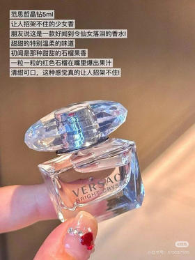 范思哲晶钻女香5ml