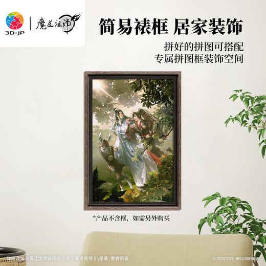 504片 平面塑料拼图 U1227 魔道祖师动画 林深处【Showpiece L】 商品图5