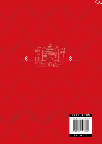 拼多多开店全攻略：AI 时代下的运营、引流与爆款打造（升级版） 商品图7