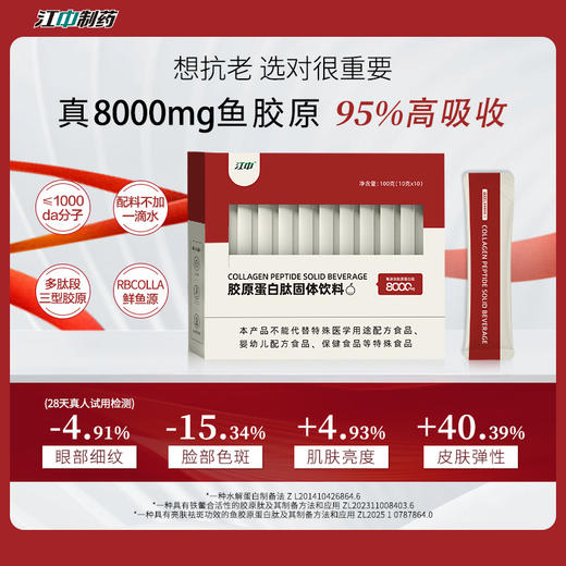 胶原蛋白肽固体饮料（100g/盒，10g*10） 商品图0