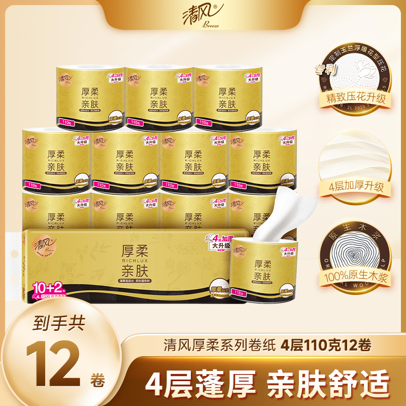 【官方自营】清风黑金厚柔4层110克12卷筒卫生纸