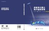 星载激光雷达海洋遥感原理 陈鹏等 9787030850065 商品缩略图3