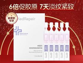 米蓓尔轻龄紧致焕活精华液植A紧塑次抛小紫棒保湿修护紧致抗皱敏感肌温和精华1.5ml×5支