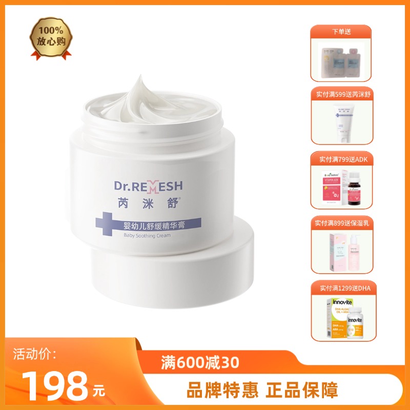 【小白罐】芮洣舒婴幼新生儿精华膏舒缓修护面膏宝宝滋润肤50g（新老包装随机发）