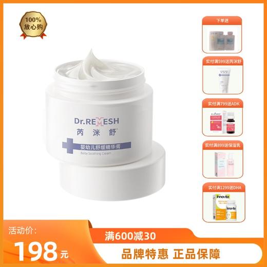 【小白罐】芮洣舒婴幼新生儿精华膏舒缓修护面膏宝宝滋润肤50g（新老包装随机发） 商品图0