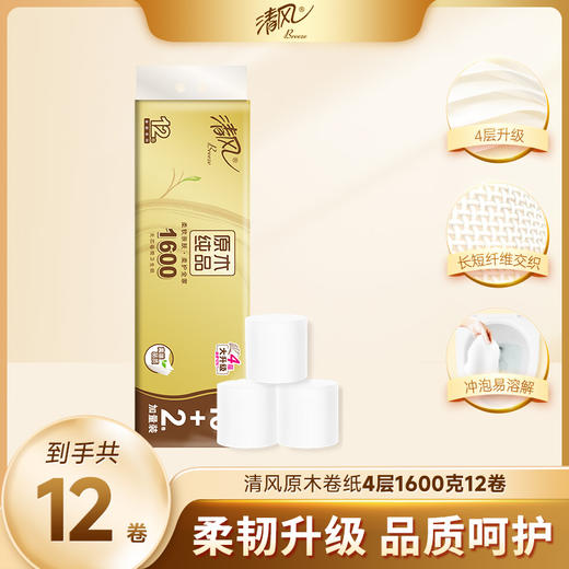 【官方自营】清风原木金装4层134克12卷无芯卷卫生纸 商品图0