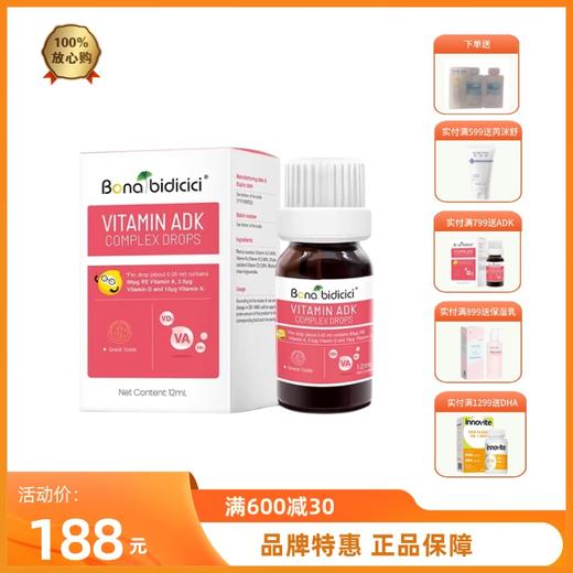 贝蒂喜维生素ADK复配滴液儿童维生素D3 新西兰原装进口 12ML瓶 新旧包装随机发 商品图0