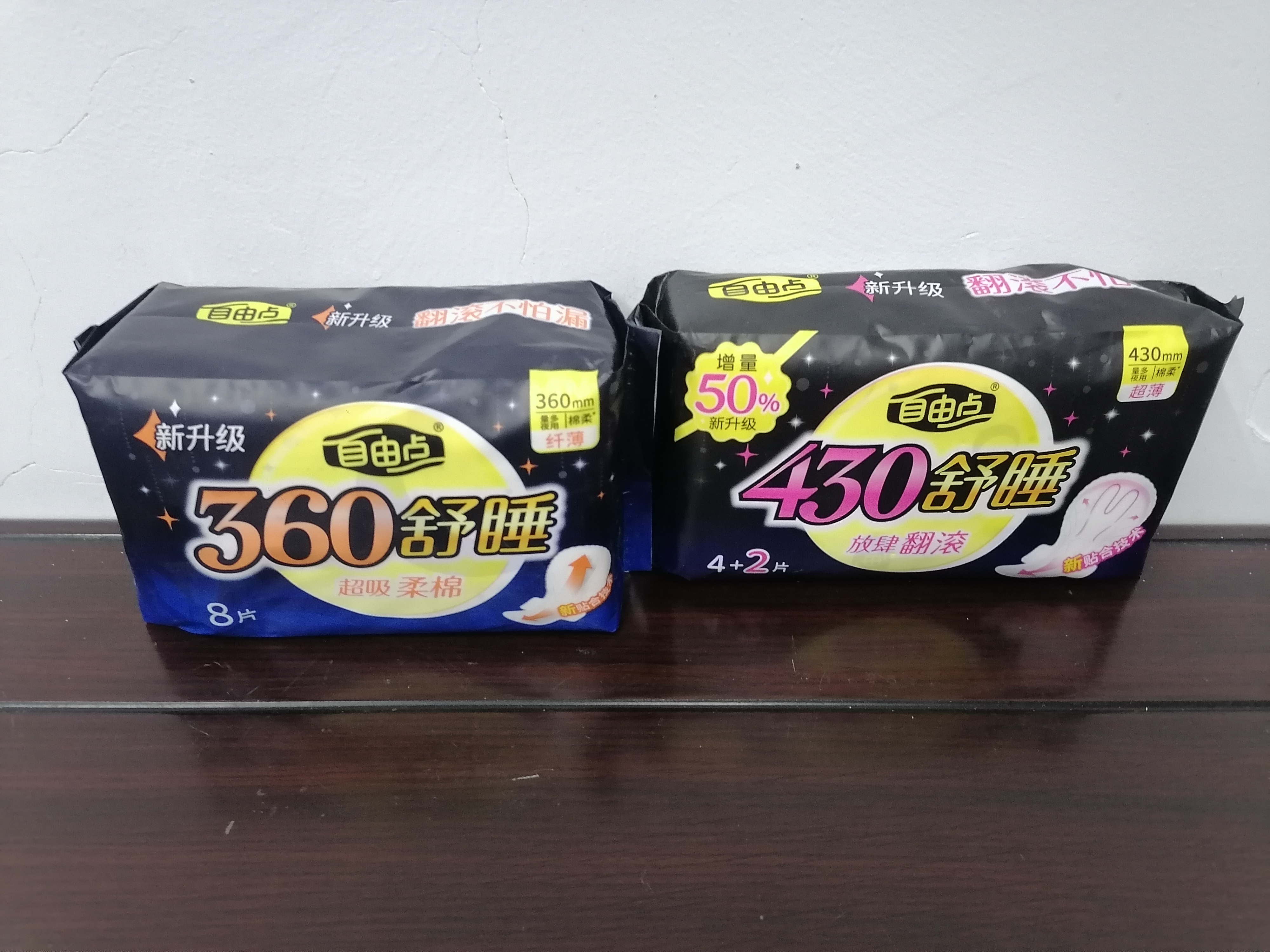 自由点舒睡卫生巾