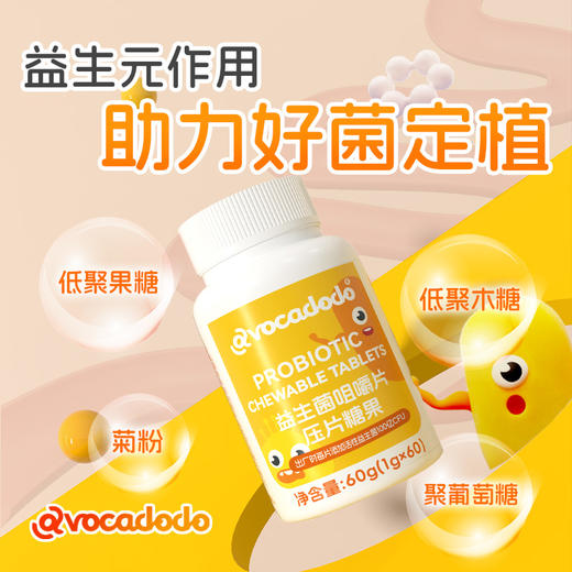 Avocadodo儿童益生菌咀嚼片100亿活菌双歧杆jun乳酸菌益生元青少年 商品图2