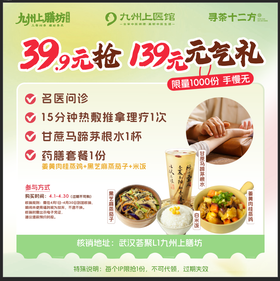 荟聚馆专属福利：39.9元抢139元元气礼，限量 1000 份手慢无！