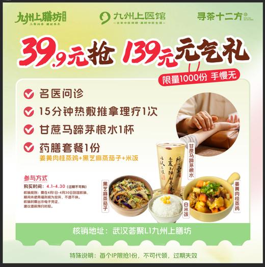 荟聚馆专属福利：39.9元抢139元元气礼，限量 1000 份手慢无！ 商品图0