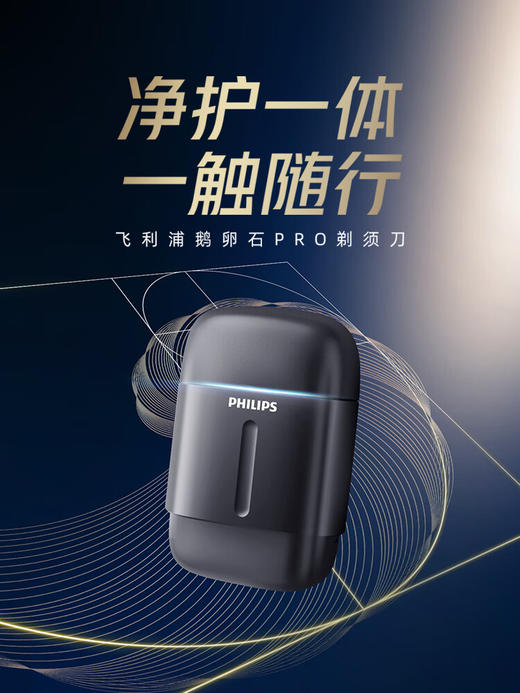 飞利浦剃须刀电动剃须刀飞利浦电动剃须刀便携款鹅卵石PRO刮胡刀胡须刀送男友RQ902/RQ906 商品图1