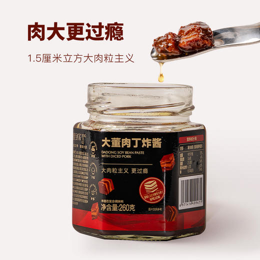 沈爷的宝贝 大董肉丁炸酱配餐好酱 配炸酱面馒头面条260g/瓶*2瓶 商品图3
