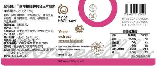 金斯健贝酵母抽提物压片糖果~27年2月到期，介意勿拍，限时优惠买一送一 商品图4