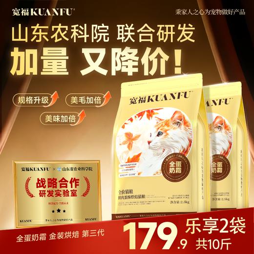 【全蛋奶霜第三代烘焙猫粮】 宽福  0肉粉0谷物0诱食剂 72%鲜肉  90%动物原料低温鲜肉烘焙 商品图2