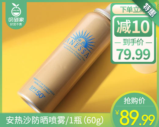 安热沙智感倍护防晒喷雾/1瓶（60g）限用日期：28年3月 商品图0