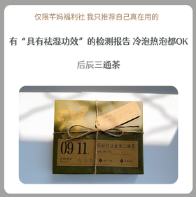 后辰红豆薏米三通茶7袋/盒