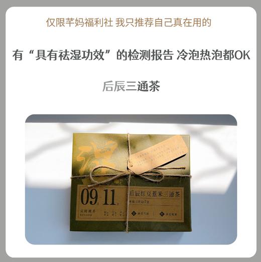 后辰红豆薏米三通茶7袋/盒 商品图0