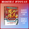 龙的传人：秒学中华文化 商品缩略图0