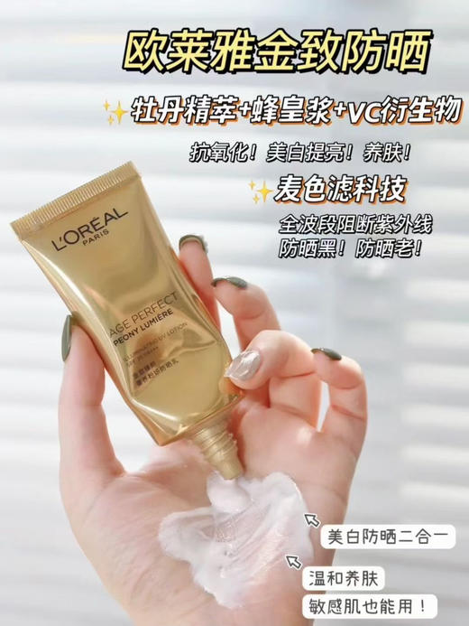套盒拆卖巨折！！新版！欧莱雅金致臻颜奢养粉妍牡丹防晒霜30ml 商品图4