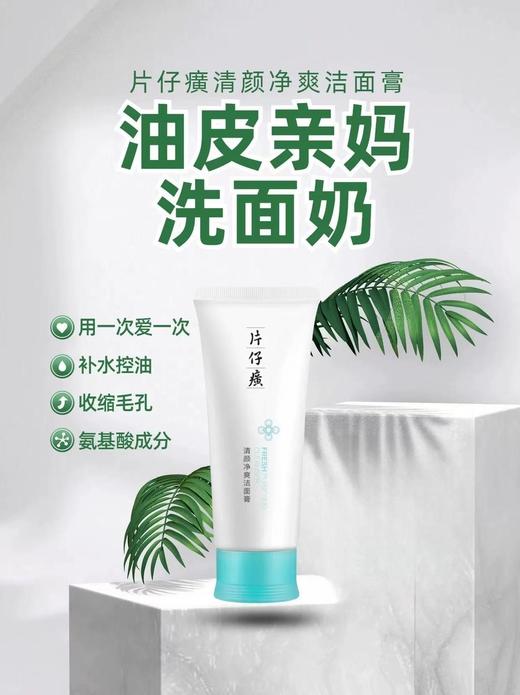 片仔癀牌清颜祛痘套盒 商品图5