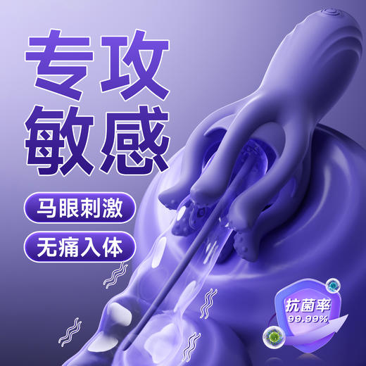 谜姬 男用触手锻炼按摩器马眼刺激 商品图0