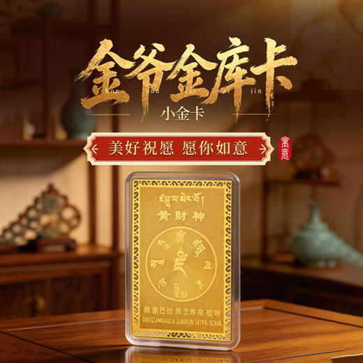 【财】2026马年金爷金库卡手机壳装饰钱包吉祥物补库招米财神 商品图0