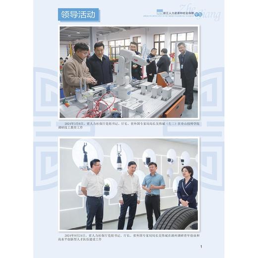 浙江人力资源和社会保障年鉴2025/《浙江人力资源和社会保障年鉴》编纂委员会 著/浙江大学出版社 商品图1