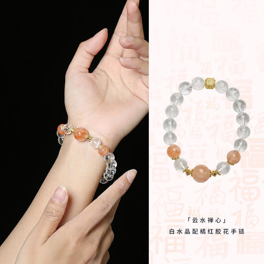 灵机麦玲玲「云水禅心」白水晶配橘红胶花手链治愈系 商品图4