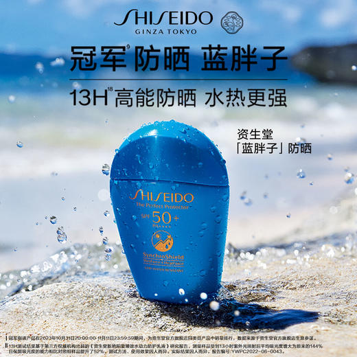 【专柜版】资生堂蓝胖子防晒 50ml 商品图1