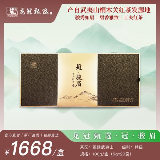 2025茶叶·龙冠甄选【冠·骏眉-工夫红茶】礼盒 5g*20袋 商品图0