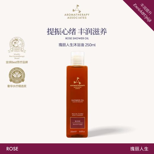 AA雅容玛香薰之家 舒压/玫瑰三合一轻盈沐浴油250ml 商品图0