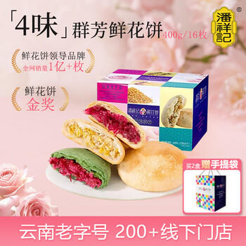 潘祥记 经典玫瑰鲜花饼云南特产传统饼干糕点零食鲜花饼年货25g*16枚 /休闲食品 /中式糕点 /鲜花饼 商品图5