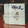 《鲜生史》（赠送冰箱贴）重识美食中的历史 遇见美食里的先生 商品缩略图7