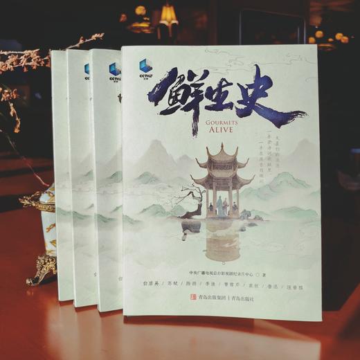 《鲜生史》（赠送冰箱贴）重识美食中的历史 遇见美食里的先生 商品图7