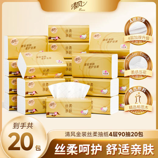 【官方自营】清风丝柔金装M码4层90抽20包抽取式面巾纸 商品图0