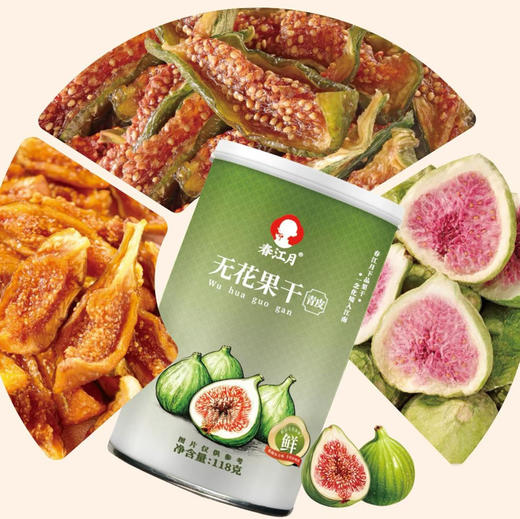 董洁推荐【春江月・青皮无花果干】古法原切自然晒干，非烘干工艺，口感软糯不干硬~ 118g/罐 商品图1