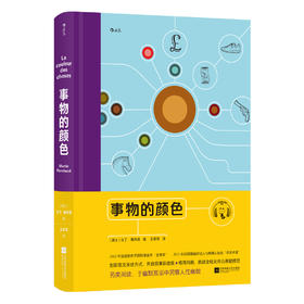 事物的颜色 极简风格，挑战无旁白悬疑推理