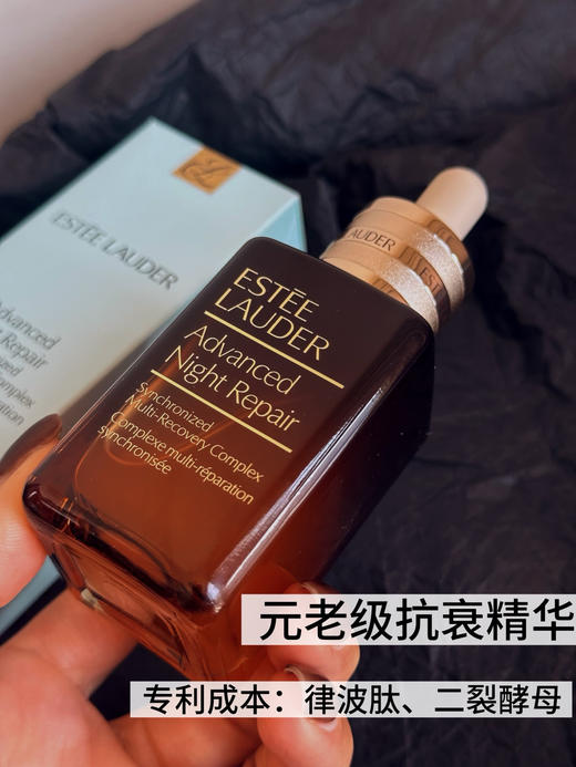 此生必入的雅诗兰黛抗皱抗老小棕瓶 商品图0