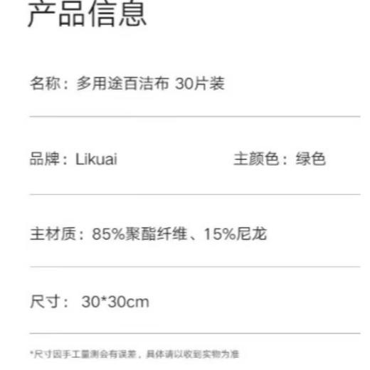 利快多用途百洁布（30片） 商品图3