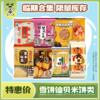 【吃到6-7月】旺旺婚庆雪饼仙贝 综合口味 商品缩略图0