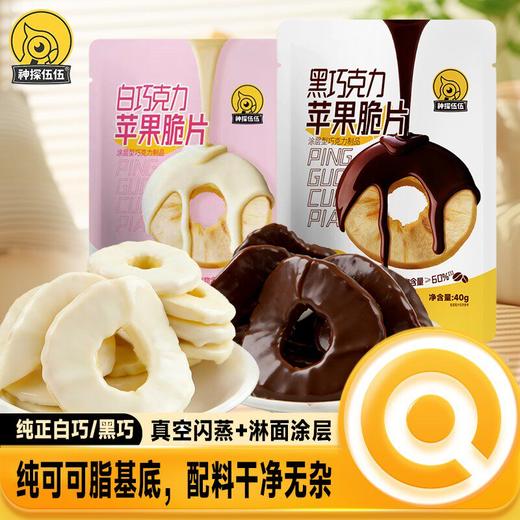 巧克力苹果脆 | 100% 新鲜苹果制作脆片 酥香脆片搭配丝滑巧克力涂层  耐吃不腻 脆爽 + 丝滑双重体验 非油炸 解馋零食 商品图11
