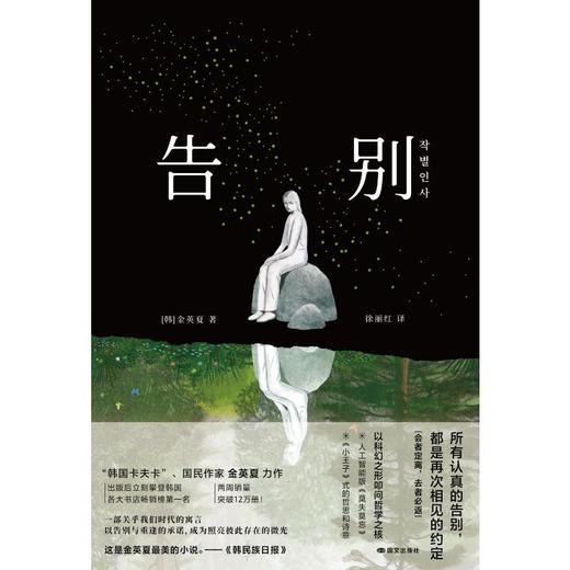 告别/[韩]金英夏 商品图0